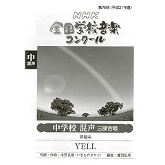 ��76��(����21�N�x)NHK�S���w�Z���y�R���N�[�� ���w�Z�����O������ �uYELL�v (�m�g�j�S���w�Z���y�R���N-���ۑ��)