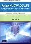 Scilab �v���O���~���O���� (Computer in Education and Research)