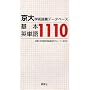 ����E�w�p��b�f�[�^�x�[�X ��{�p�P��1110