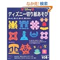 �f�B�Y�j�[�؂莆������ (���f�B�u�e�B�b�N�V���[�Y no. 3005)
