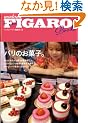 �t�B�K���u�b�N�X�@�p���̂��َq�B (FIGARO BOOKS)