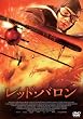 ���b�h�E�o���� [DVD]