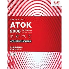 ATOK2008�̂��ׂā\ATOK��z���T�[�r�X�Ή���