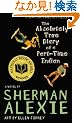 The Absolutely True Diary of a Part-Time Indian