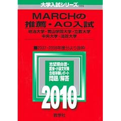 MARCH�̐��E�EAO�����k������w�E�R�w�@��w�E������w�E������w�E�@����w�l [2010�N�� ��w�����V���[�Y] (��w�����V��-�Y�@�T�R�T)