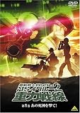 �@����m�K���_�� MS�C�O���[2 �d�͐�� 1 ���̎��_������! [DVD]