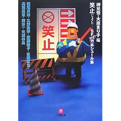 �Ύ~ SF�o�J�{�V���[���W (���w�ٕ���)