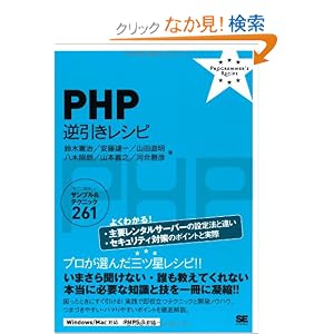 PHP 逆引きレシピ