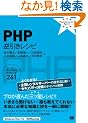PHP �t�������V�s (PROGRAMMER�fS RECiPE)