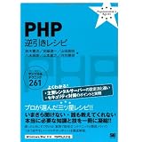 PHP �t�������V�s (PROGRAMMER'S RECiPE)��� �����ɂ��
