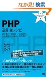 PHP �t�������V�s (PROGRAMMER�fS RECiPE)