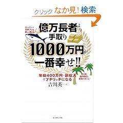�������҂�����1000���~����ԍK��!!�\�N��400���~+�������Ńv�`���b�`�ɂȂ�