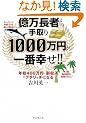 �������҂�����1000���~����ԍK��!!�\�N��400���~+�������Ńv�`���b�`�ɂȂ�