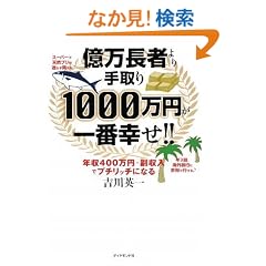 �������҂�����1000���~����ԍK��!!�\�N��400���~+�������Ńv�`���b�`�ɂȂ�