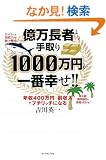 �������҂�����1000���~����ԍK��!!�\�N��400���~+�������Ńv�`���b�`�ɂȂ�
