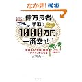�������҂�����1000���~����ԍK��!!�\�N��400���~+�������Ńv�`���b�`�ɂȂ�