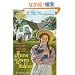 Anne of Green Gables