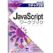 JavaScript���[�N�u�b�N�\�X�e�b�v30 (��񉉏K (5))