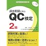 �i���Ǘ����莎���΍� �ߋ����Ŋw��QC����2�� 1~4��