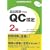 �i���Ǘ����莎���΍� �ߋ����Ŋw��QC����2�� 1~4��