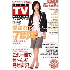 �f�W�^�� TV (�e���r) �K�C�h �֐��� 2008�N 07���� [�G��]