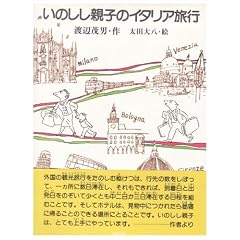 ���̂����e�q�̃C�^���A���s (�咷��L�V���[�Y)