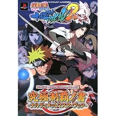 NARUTO-�i���g-�����` �i���e�B���b�g�A�N�Z��2 PS2�� ���ɐ��e�m�� �i���e�B���b�g�}�X�^�[�u�b�N �o���_�C�i���R�Q�[���X�����U���{ (V�W�����v�u�b�N�X)