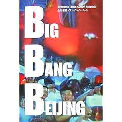 BIG BANG BEIJING