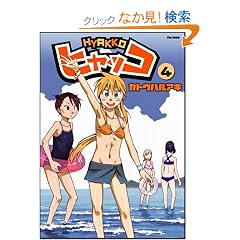 �q���b�R 4 (Flex Comix)