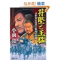 䘌��Ɖ���: �s���o�̖��N�Ɖ痳�̌R�t (�˓`�Е���)