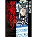 �������~�����̐��V�g�� 6 �V���� (BLADE COMICS)