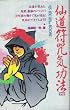 �哹����C���@ (���[�E�X�[�p�[�E�~�X�e���[�E�u�b�N�X)