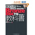 �O��U��ORACLE MASTER Bronze DBA11g���ȏ��m1Z0-018�n�Ή� (IT�v��/IT�G���W�j�A�̂��߂̓O��U��)