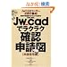 Jw_cad�Ń��N���N�m�F�\���}[�ؑ��Z���] (�G�N�X�i���b�W���b�N)