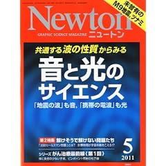 Newton (�j���[�g��) 2011�N 05���� [�G��]