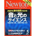 Newton (�j���[�g��) 2011�N 05���� [�G��]