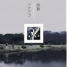�A�i�O��(���񐶎Y�����)(DVD�t)