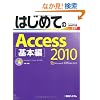 �͂��߂Ă�Access2010 ��{�ҁ\Windows7/Vista/XP�Ή� (BASIC MASTER SERIES)