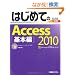 �͂��߂Ă�Access2010 ��{�ҁ\Windows7/Vista/XP�Ή� (BASIC MASTER SERIES)