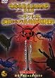 ���E�ŋ���������� ��ܒe~�w���N���X���m�ւَ̈�i���Z��~ [DVD]