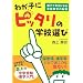 �킪�q�Ƀs�b�^���̊w�Z�I�с\�e�q�ōK���ɂȂ�ƒ닳��̔錍