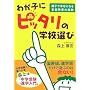 �킪�q�Ƀs�b�^���̊w�Z�I�с\�e�q�ōK���ɂȂ�ƒ닳��̔錍