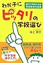 �킪�q�Ƀs�b�^���̊w�Z�I�с\�e�q�ōK���ɂȂ�ƒ닳��̔錍