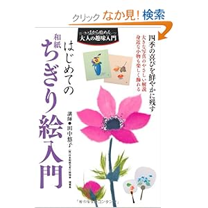 �͂��߂Ă̘a��������G����\�傫�Ȏʐ^�̂₳��������@�g�߂ȏ������y��������� (���܂���n�߂��l�̎����)