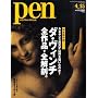 Pen (�y��) 2009�N �_�E���B���` �S��i�E�S��U�B 4/15�� [�G��]