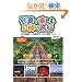 ��ԂŊy���ޓ��A�藷�s�`JR�k�C���u����U�������Ձv���p�u�b�N�`������ (MG BOOKS)