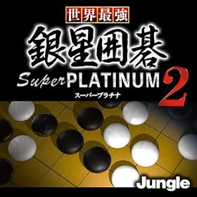���E�ŋ��␯�͌� Super PLATINUM 2 �_�E�����[�h�� [�_�E�����[�h]