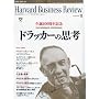 Harvard Business Review (�n�[�o�[�h�E�r�W�l�X�E���r���[) 2009�N 12���� [�G��]