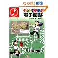 ��{��Vol.1�Z�b�g [�L�b�g�ŗV�ڂ��d�q��H�V���[�Y1]