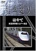 はやて 東北新幹線